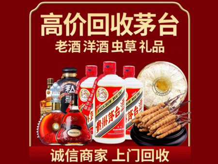 ​洛阳市老城名酒回收多少钱？